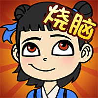 全民烧脑小游戏