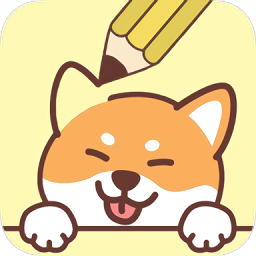 就差一笔了游戏