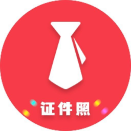 可爱证件照最新版