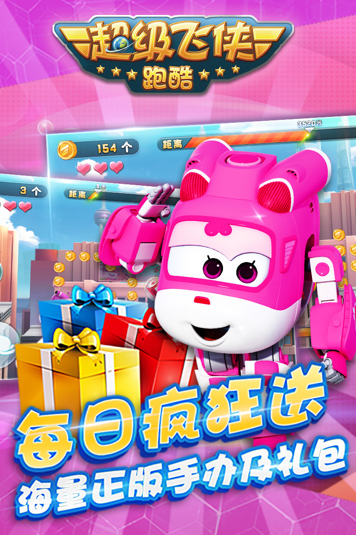 超级飞侠跑酷下载安装