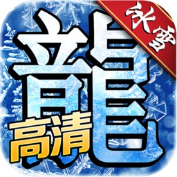 冰雪之城传说游戏