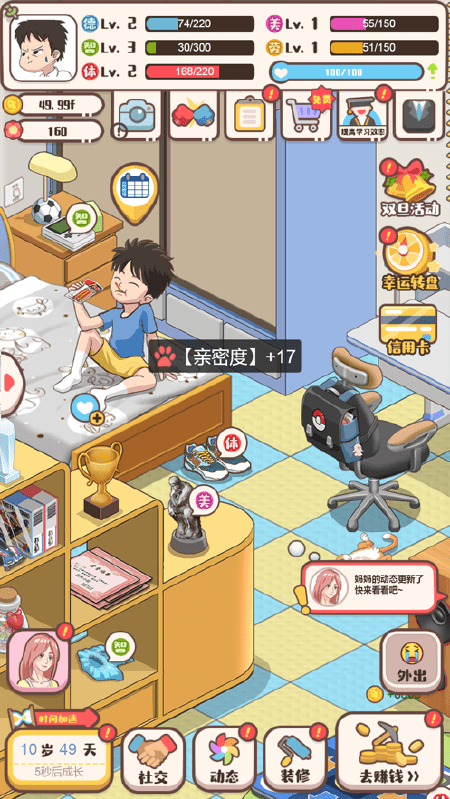 家长模拟器暖暖成长计划手机版