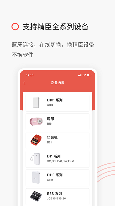 精臣云打印ios版下载