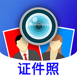 毕业证件照手机版
