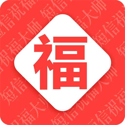 2023节日祝福大全软件