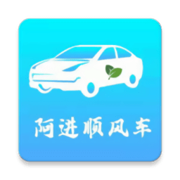 阿进顺风车app
