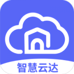 智慧云达手机版