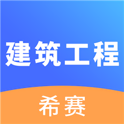 一建建筑工程考试官方版