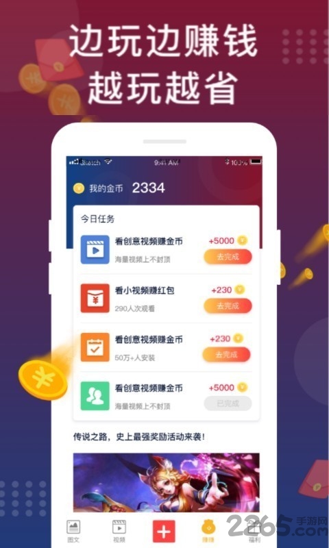 手游福利攻略软件下载