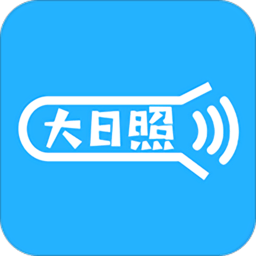 大日照app