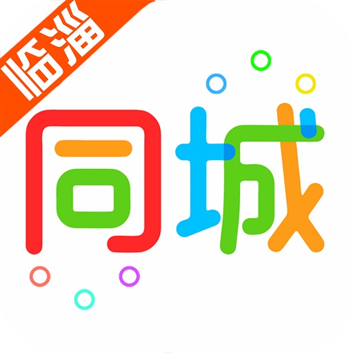 临淄同城手机版