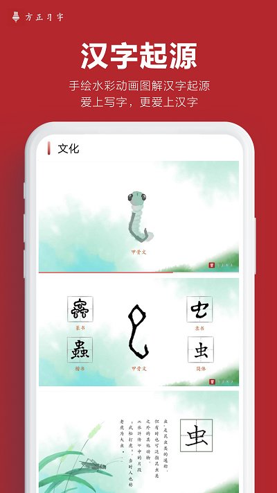 方正习字最新版下载