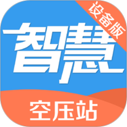 智慧空压站设备版app