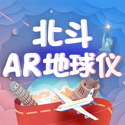 北斗ar地球仪app官方版