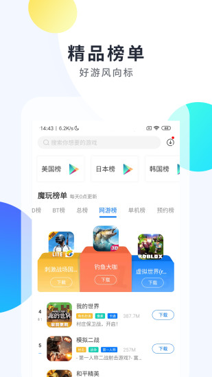 魔玩手机助手下载安装