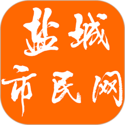 盐城市民网app客户端