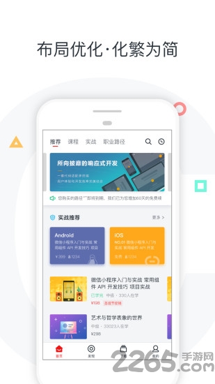 慕课网付费破解版下载