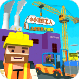 迷你建筑工人世界最新版