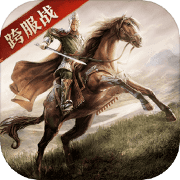 三国志威力无双网易易信版
