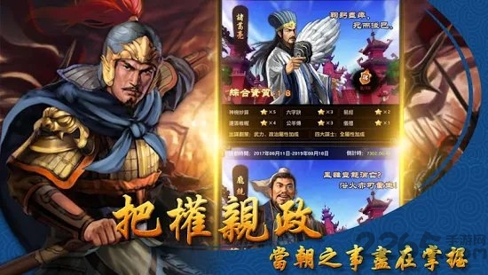 权谋江山游戏