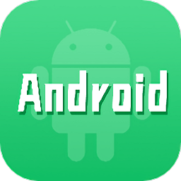 安卓教程app