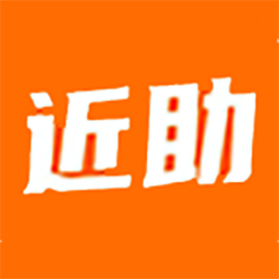 近助最新版
