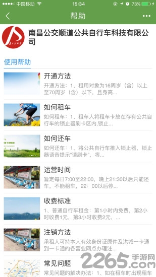 洪城乐骑行官网下载