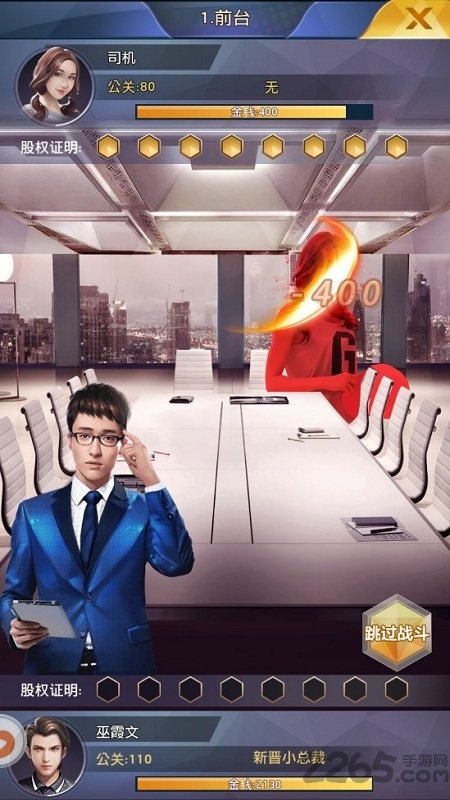 梦想投资人游戏下载