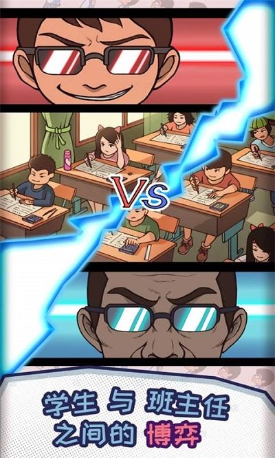 我是班主任游戏下载