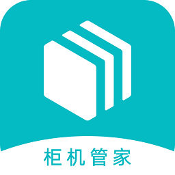柜机管家官方版