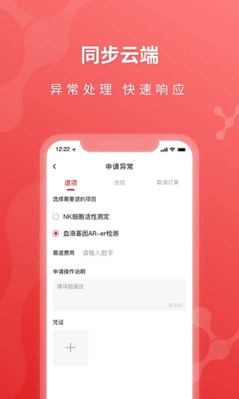 医检助手app下载