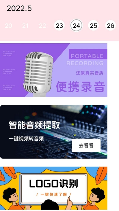 存证录音机软件下载