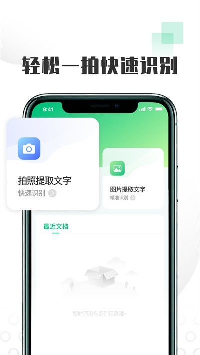 扫图识文字软件 扫图识文字最新版下载