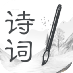 中华古诗词之美软件