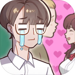 备胎的自我修养破解版