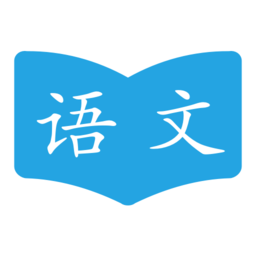晓涛语文学习助手app
