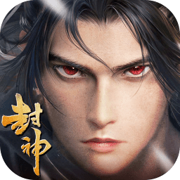 封神主宰传免费版