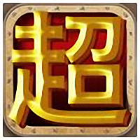挂机超人最新版