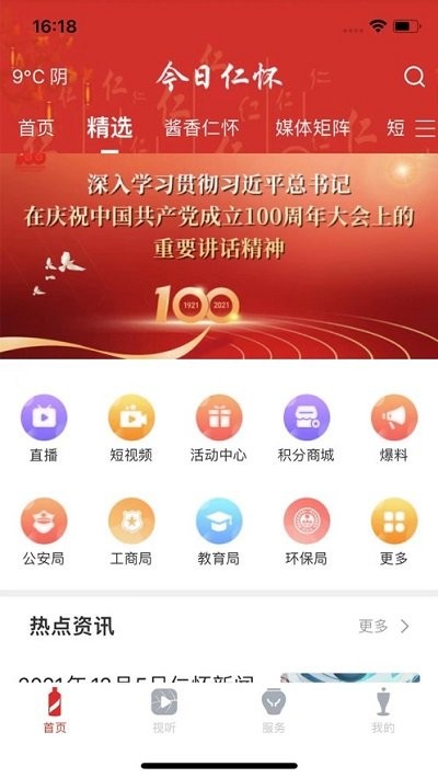 今日仁怀客户端下载