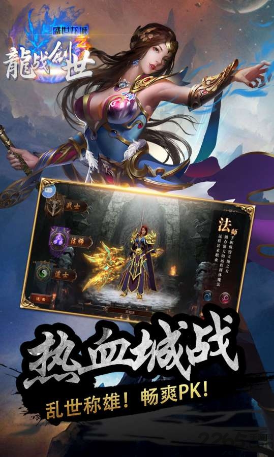 龙战创世游戏下载