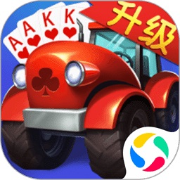 四副牌拖拉机旧版本