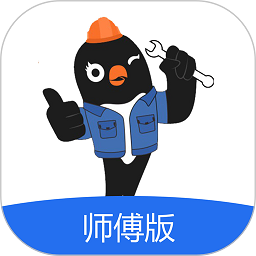 及时装师傅版app