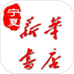 宁夏新华书店官方版