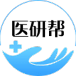 医研帮官方版