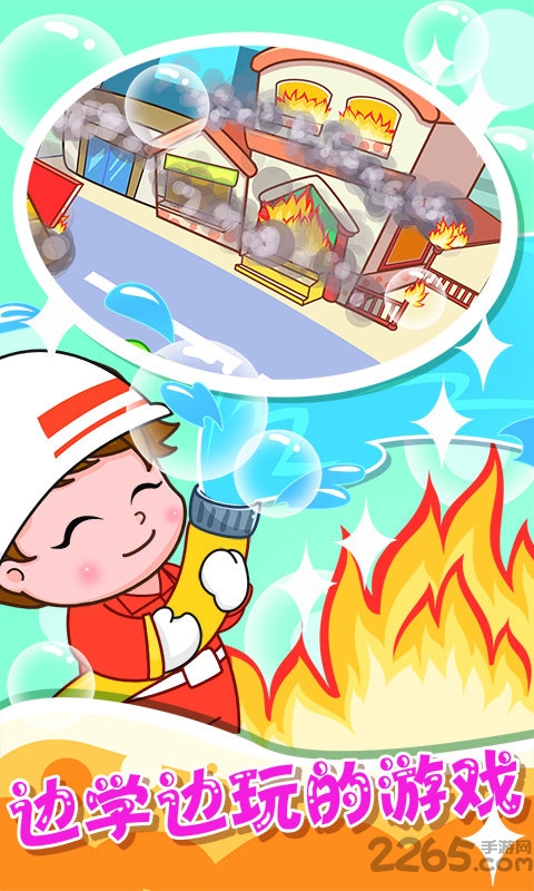 救火超人手游下载