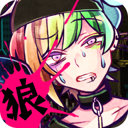 狼游戏2020中文版