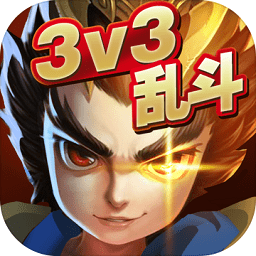 乱斗英雄单机破解版