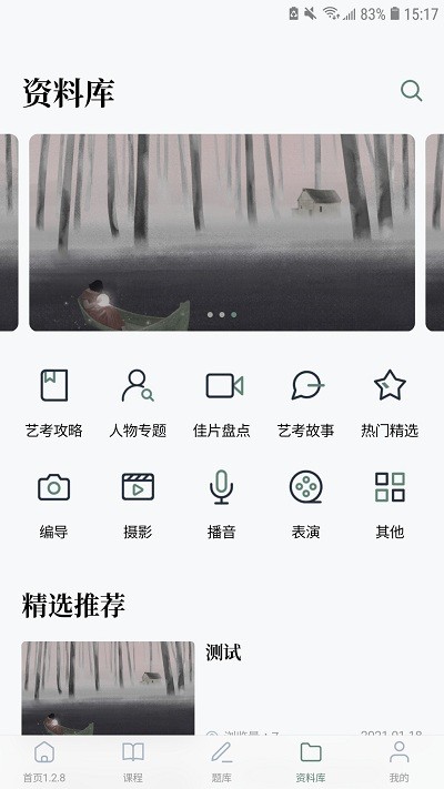 艺考公开课app下载