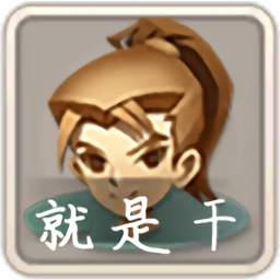 带着系统去秘境手游