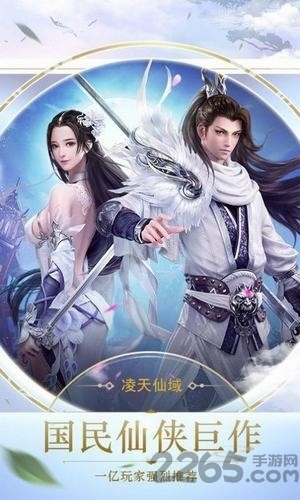 凌天仙域最新版下载